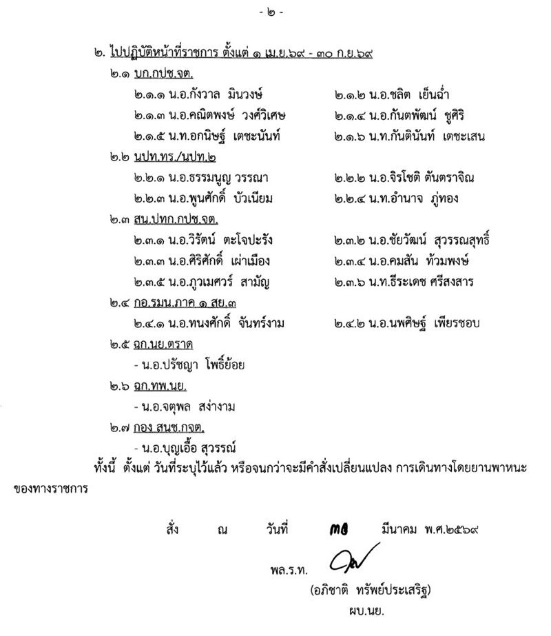 ผบ.ฉก.นย.ตราด