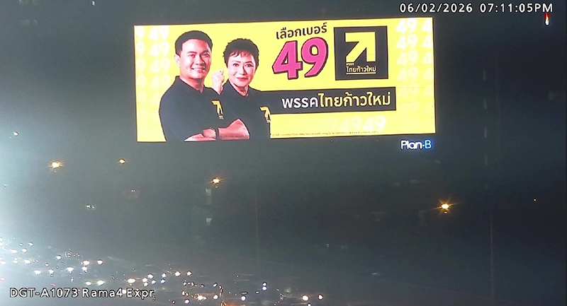 ไทยก้าวใหม่