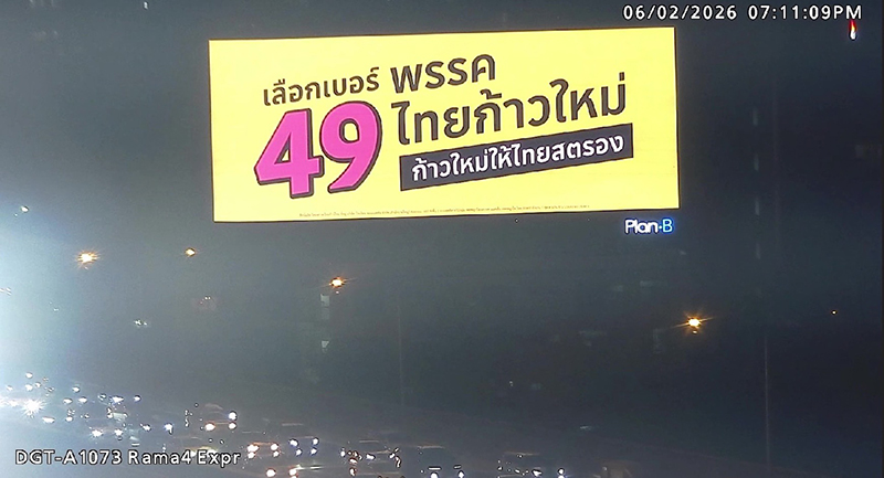 ไทยก้าวใหม่