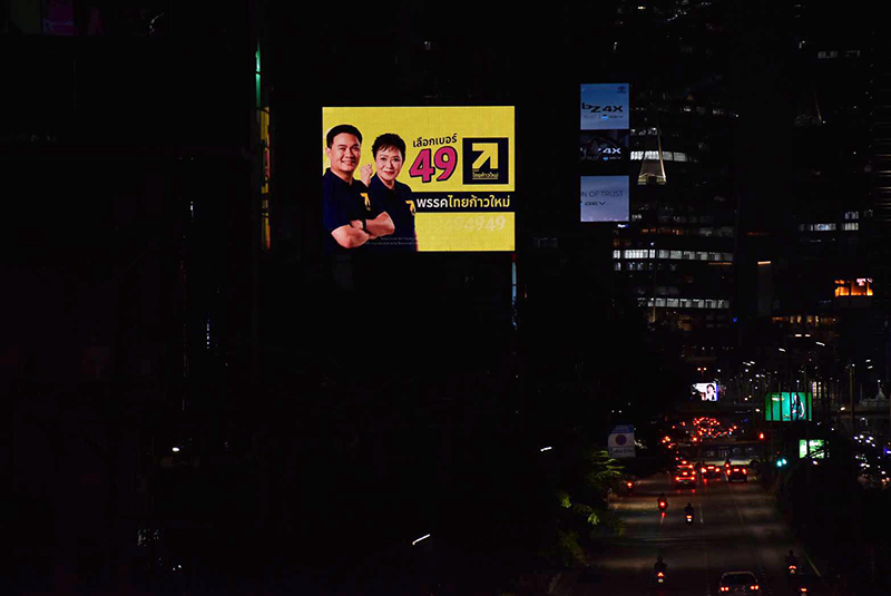 ไทยก้าวใหม่