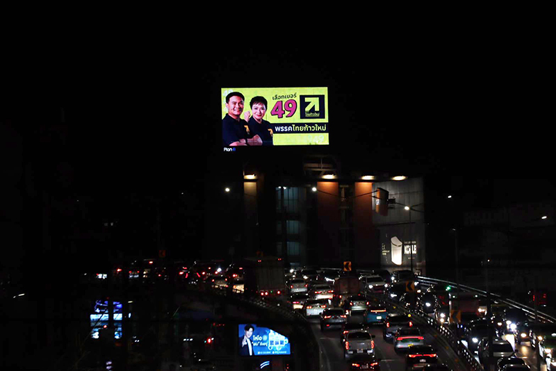 ไทยก้าวใหม่