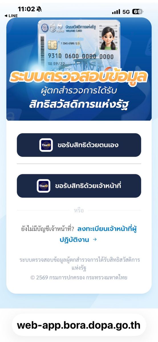 บัตรสวัสดิการแห่งรัฐ
