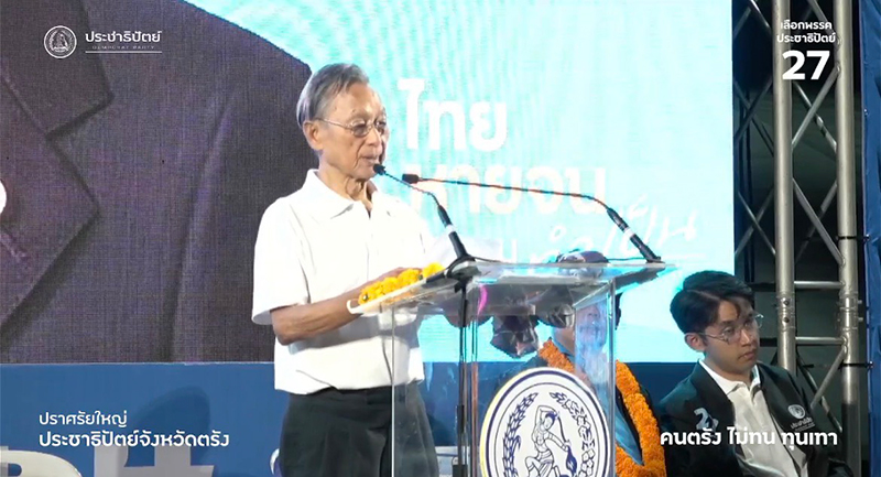 ชวน หลีกภัย