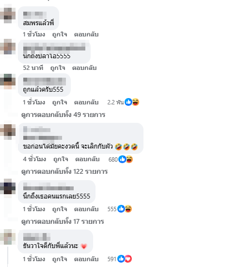 เพจดังถูกเลขท้าย 2 ตัว