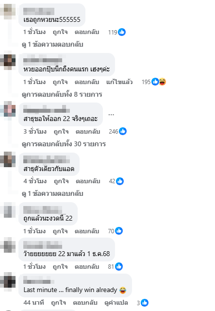 เพจดังถูกเลขท้าย 2 ตัว