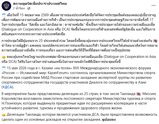 ข้อความ การประชุมคณะผู้เชี่ยวชาญเพื่อการพัฒนาความร่วมมือด้านการกีฬา