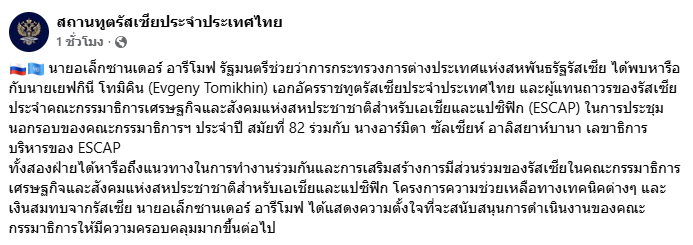 ไทย-รัสเซีย