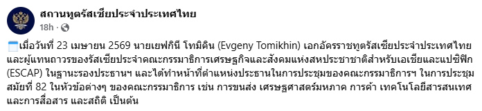 ทูตรัสเซีย