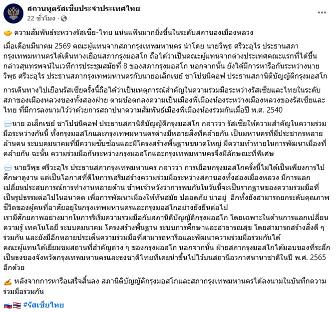 ไทย-รัสเซีย