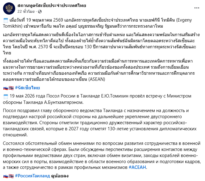 ข้อความ รัสเซียไทยถกความร่วมมือด้านการทหาร
