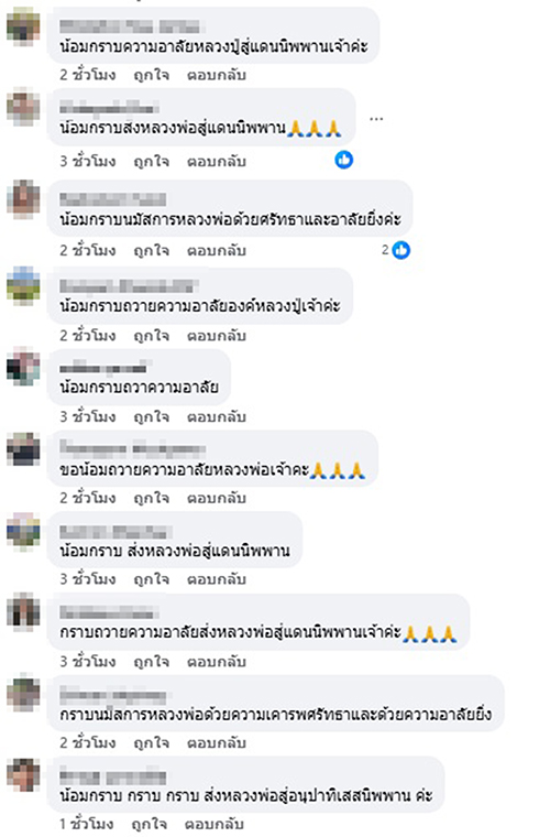 หลวงพ่อเจริญ