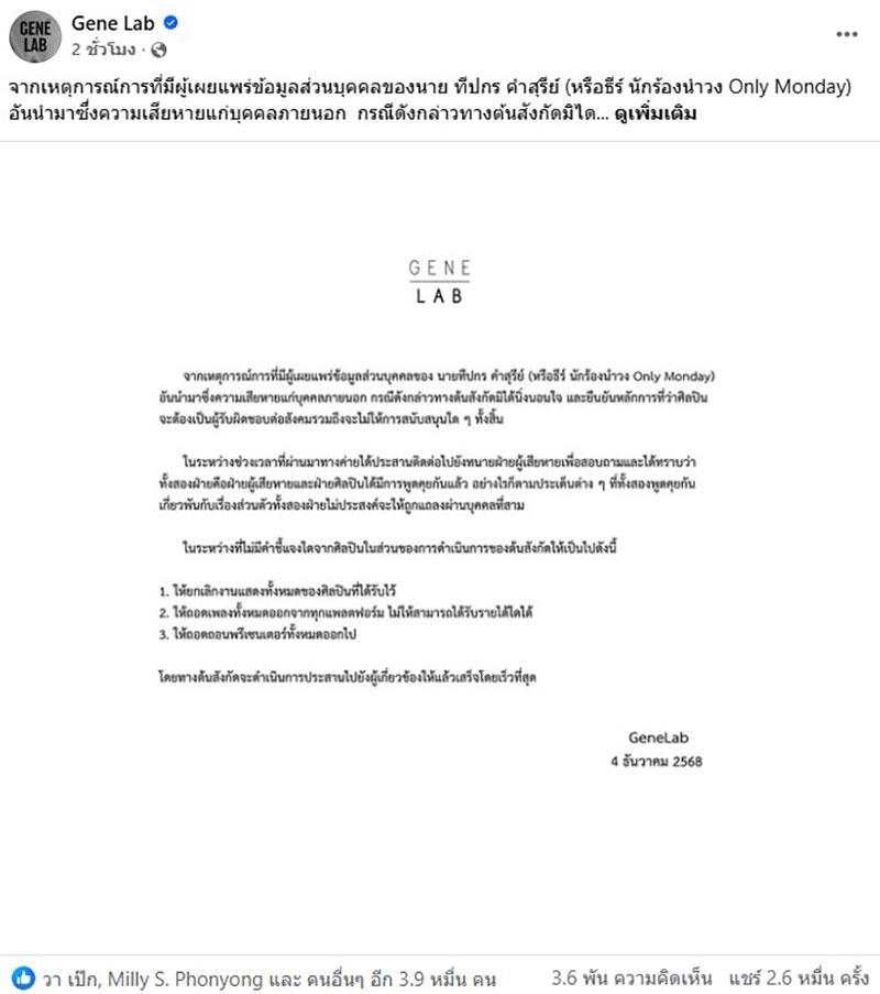 ธีร์ only Monday