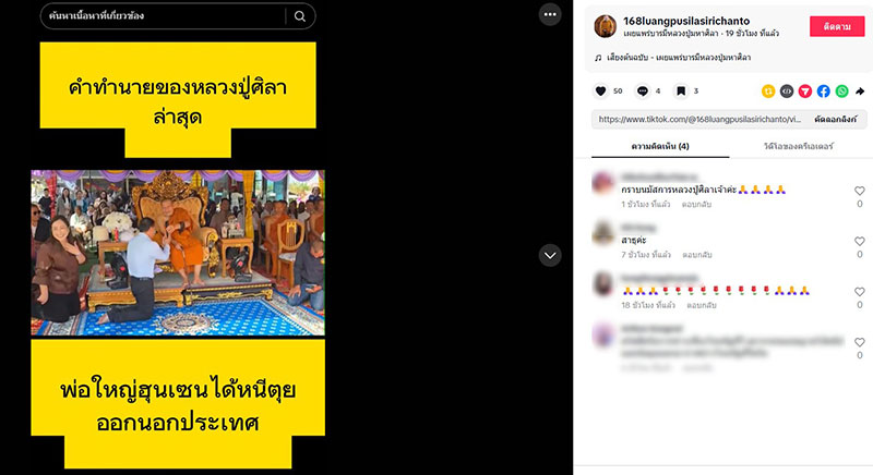 หลวงปู่ศิลา