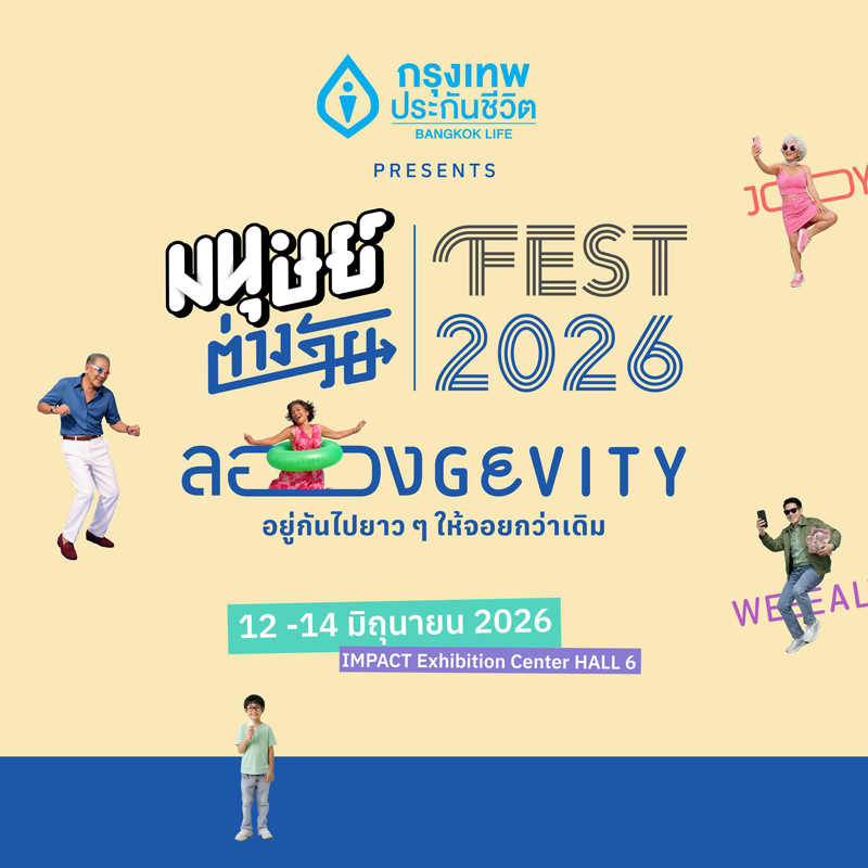 มนุษย์ต่างวัย