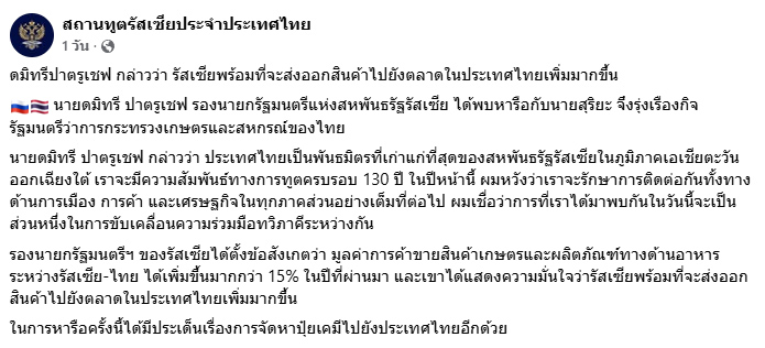 ไทย-รัสเซีย