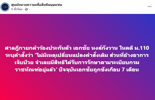 เอกชัย หงส์กังวาน