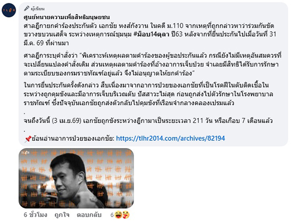 เอกชัย หงส์กังวาน