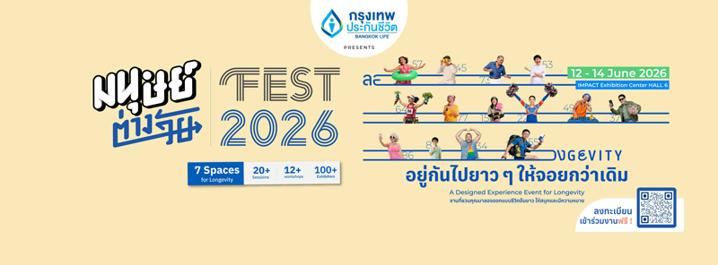 มนุษย์ต่างวัย