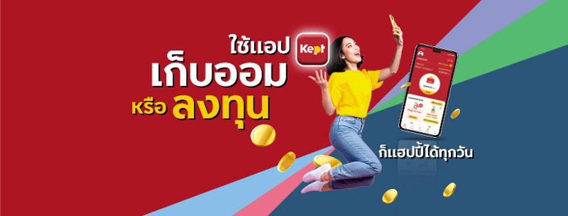 เเอปออมเงิน