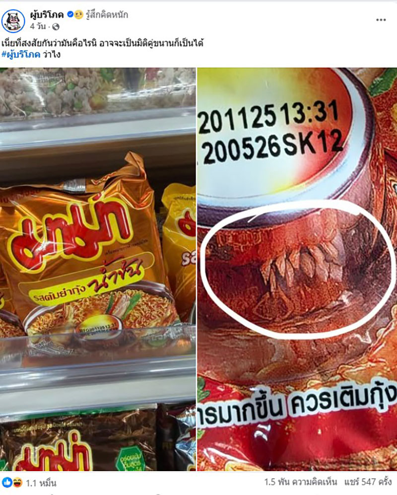 ผู้บริโภค