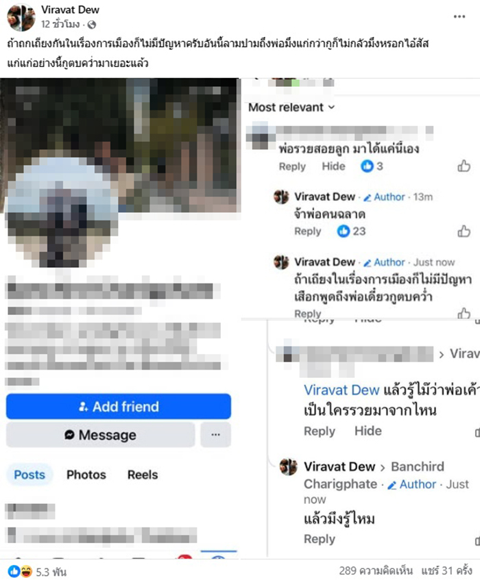 ดิว วีรวัฒน์