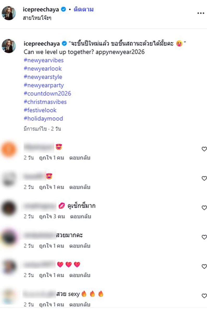 ไอซ์ ปรีชญา