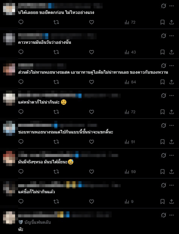 ไอติมหอยนางรมสด