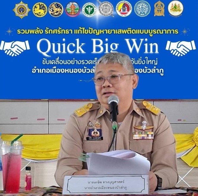 นายเตชิต ทรงบุญศาสตร์ นายอำเภอเมืองหนองบัวลำภู