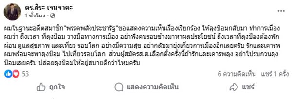 ดร.สิระ เจนจาคะ