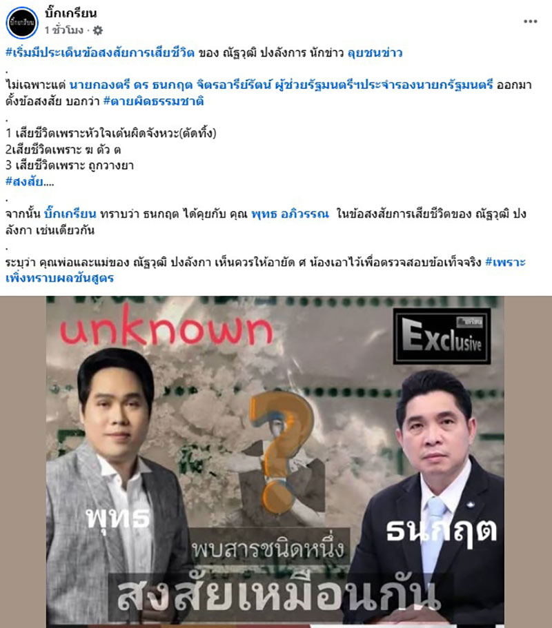 ดร ธนกฤต 