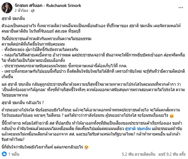 ไอซ์ รักชนก ศรีนอก