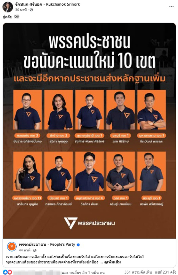 ไอซ์ รักชนก ศรีนอก