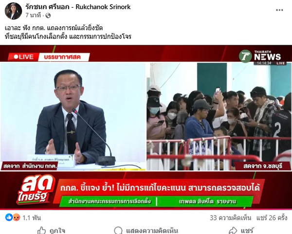 ไอซ์ รักชนก ศรีนอก