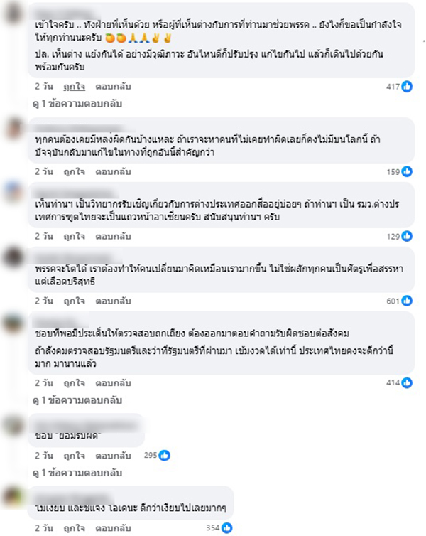 ปวิณ ซัด ไอซ์ ปม พิศาล