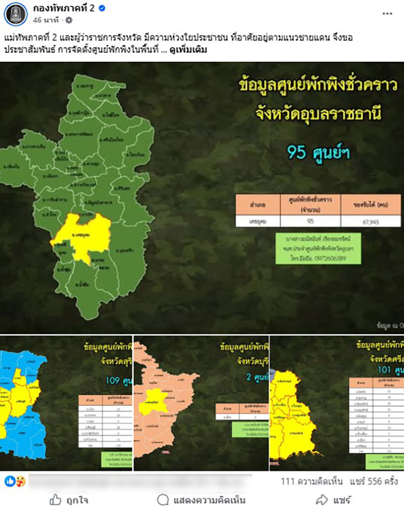 ศูนย์อพยพ