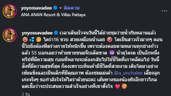 โย ยศวดี