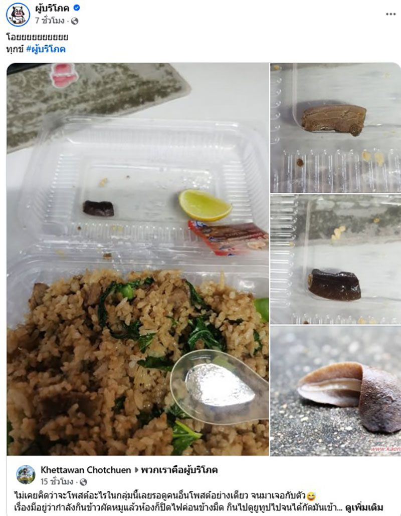 อวสาน มื้ออาหารแสนอร่อย