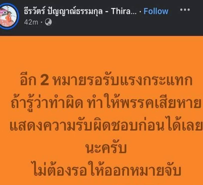 ธีรวัตร์ ปัญญาณ์ธรรมกุล
