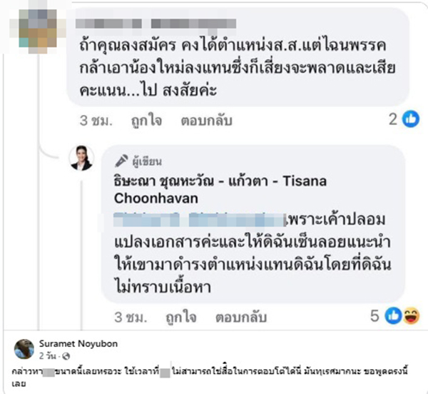 แก้วตา