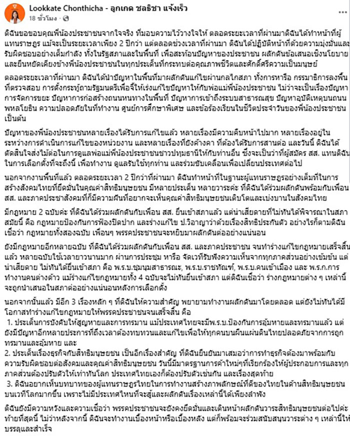 ลูกเกด ชลธิชา แจ้งเร็ว