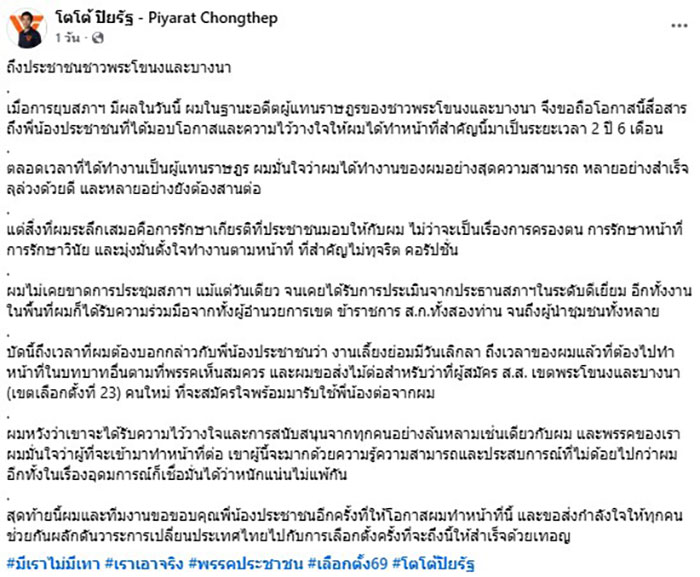 โตโต้ ปิยรัฐ