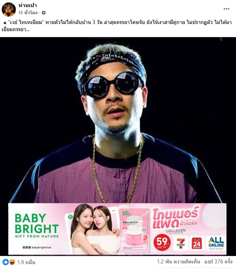 เวย์ ไทเทเนียม