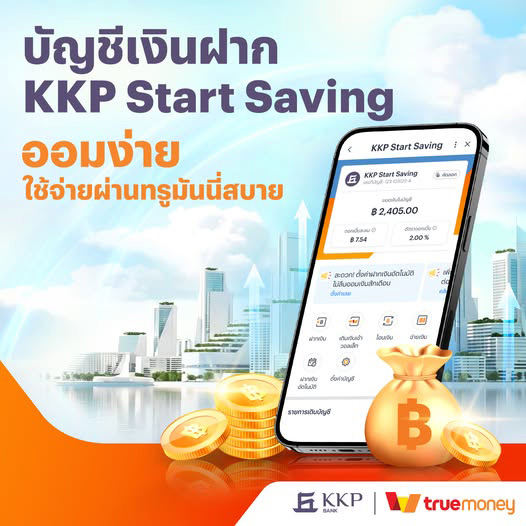 เเอปออมเงิน