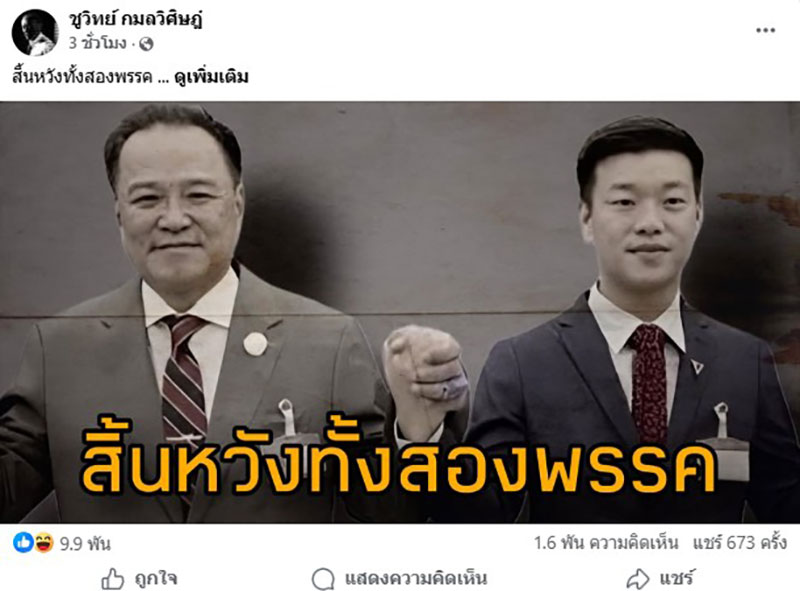 ชูวิทย์ กมลวิศิษฎ์
