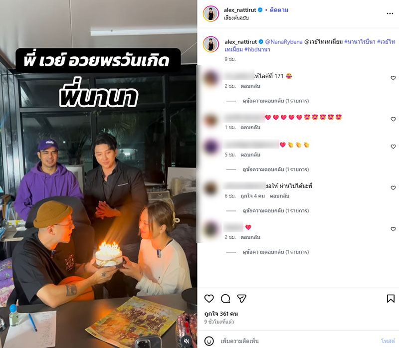 นานา ไรบีนา