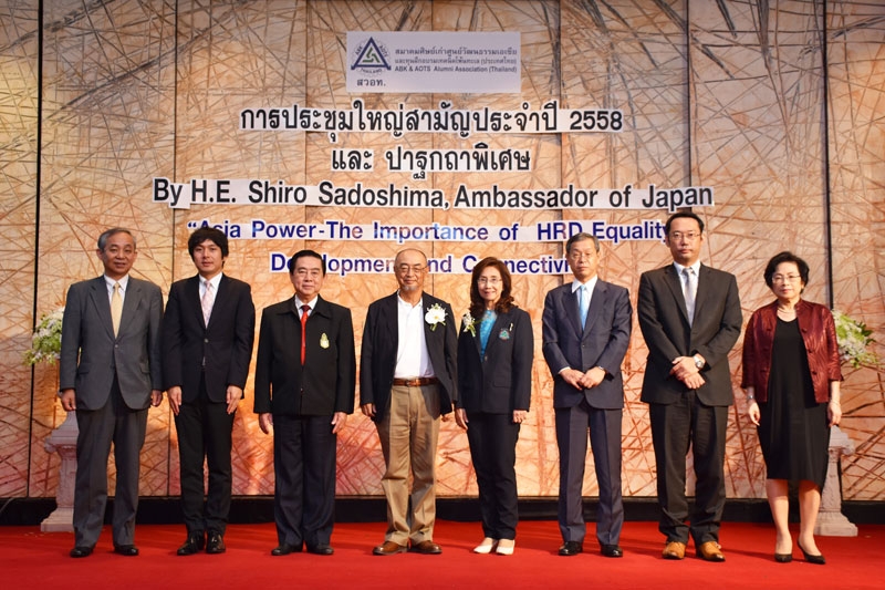 ประชุม : ฯพณฯ ชิโร ซะโดะชิมะ เอกอัครราชทูตญี่ปุ่น ประจำประเทศไทย ปาฐกถาพิเศษในหัวข้อ “Asia Power-The Importance of HRD Equality 
Development and Connectivity” ในงานประชุมใหญ่สามัญประจำปี 2558 ซึ่งจัดโดย สมศรี ชุณหสวัสดิกุล นายกสมาคมศิษย์เก่าศูนย์วัฒนธรรมเอเซียและทุนฝึกอบรมเทคนิคโพ้นทะเล (ประเทศไทย) ณ ห้องบอลรูม โรงแรมแลนด์มาร์ค กรุงเทพฯ