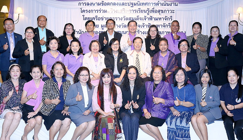 ปฐมนิเทศ : เพ็ญพรรณ จิตตะเสนีย์ ผอ.สำนักสนับสนุนการสร้างเสริมสุขภาวะเด็ก เยาวชน และครอบครัว เป็นประธานการลงนาม “โครงการร่วมสร้างเสริมการเรียนรู้เพื่อสุขภาวะโดยเครือข่ายครูรางวัลสมเด็จเจ้าฟ้ามหาจักรี (รอบที่ 2 : ภาคเหนือ และภาคตะวันออกเฉียงเหนือ)” ที่ โรงแรมมิราเคิล แกรนด์ คอนเวนชั่น
