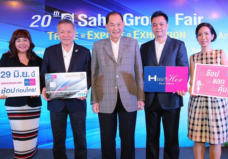 ช็อปก่อนใคร : บุณยสิทธิ์ โชควัฒนา ประธานเครือสหพัฒน์ และ บุญเกียรติ-ธรรมรัตน์ โชควัฒนาแห่ง บมจ.ไอ.ซี.ซี. อินเตอร์เนชั่นแนล จัดกิจกรรมพิเศษ “His & Her Pre Sale Day” ให้ผู้ถือบัตรสมาชิก His & Her ช็อปได้ในวันพุธที่ 29 มิ.ย.ซึ่งงาน “สหกรุ๊ปแฟร์ ครั้งที่ 20” จัดไปจนถึง 3 ก.ค. 2559 ที่ศูนย์ฯ สิริกิติ์