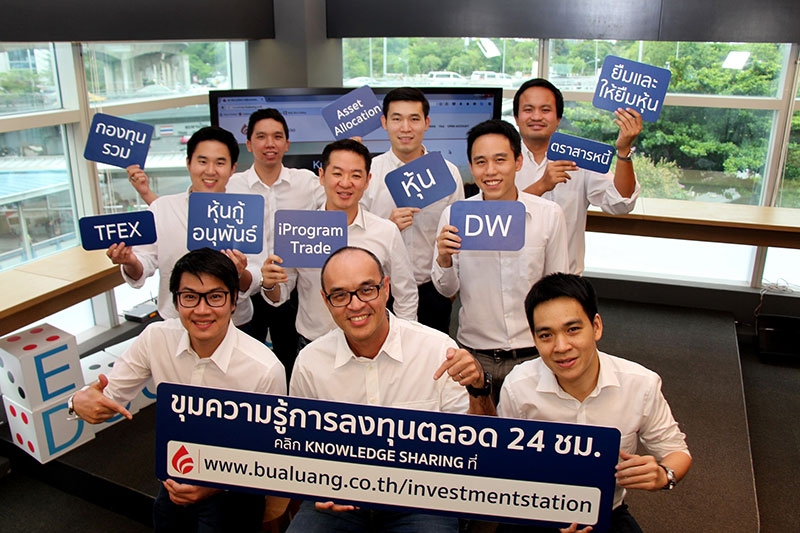 ขุมความรู้ด้านการลงทุน : บรรณรงค์ พิชญากร กก.ผจก. กิจการค้าหลักทรัพย์พร้อมด้วยทีมกูรูผู้เชี่ยวชาญด้านผลิตภัณฑ์ต่างๆ ของ บมจ.หลักทรัพย์ บัวหลวง ร่วมเปิดตัวBualuang Knowledge Sharing ขุมความรู้ด้านการลงทุนออนไลน์ตลอด 24 ชั่วโมงที่ www.bualuang.co.th/investmentstation เพื่อให้เป็นศูนย์รวมของข้อมูลความรู้ด้านการลงทุนพร้อมข้อมูลอัพเดทรายวันจากผู้เชี่ยวชาญ ผู้สนใจติดตามได้ที่นี่เลย