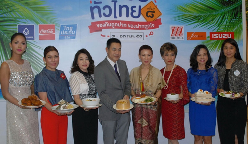 “ของกินถูกปาก ของฝากถูกใจ” : ม.ล.ภาสันต์ สวัสดิวัตน์ และ นงนุช นามวงศ์ ร่วมเปิดงาน “เดอะมอลล์ อร่อยทั่วไทย ครั้งที่ 8” สารพันของกินของฝากจากทั่วทุกภาคของประเทศไทย โดยเฉพาะอย่างยิ่งเมนูเด็ดอาหารจากภาคใต้ร้านดัง และอาหารอร่อยทั่วทุกภาคทั่วไทยให้ช็อปจนถึง 13 ก.ค. ที่ เดอะมอลล์ บางกะปิ
